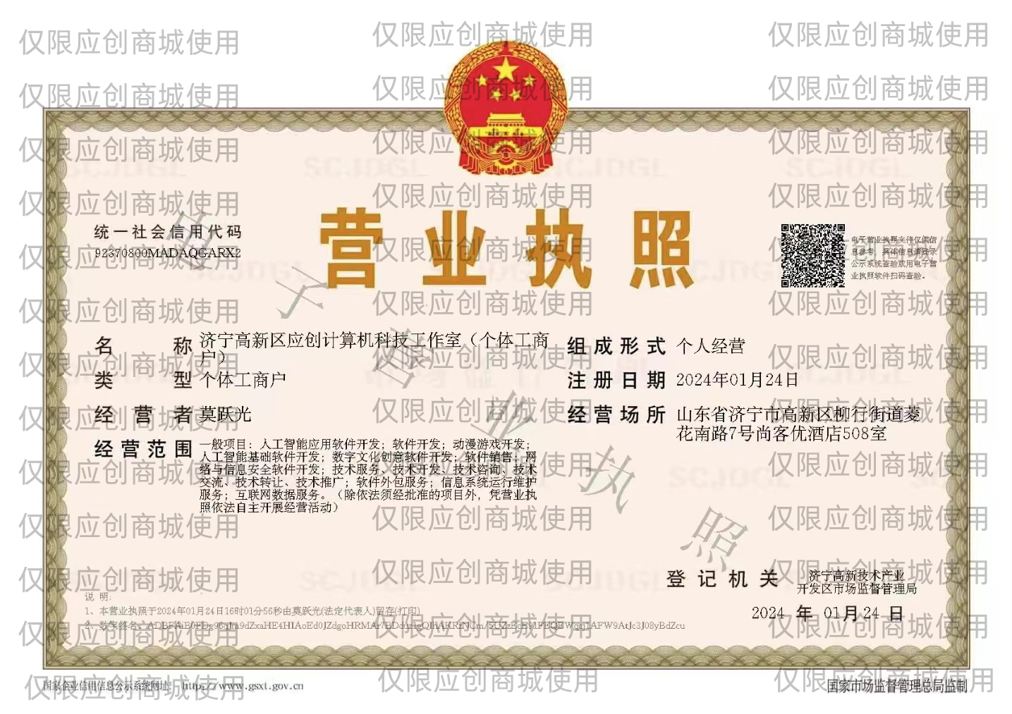 营业执照